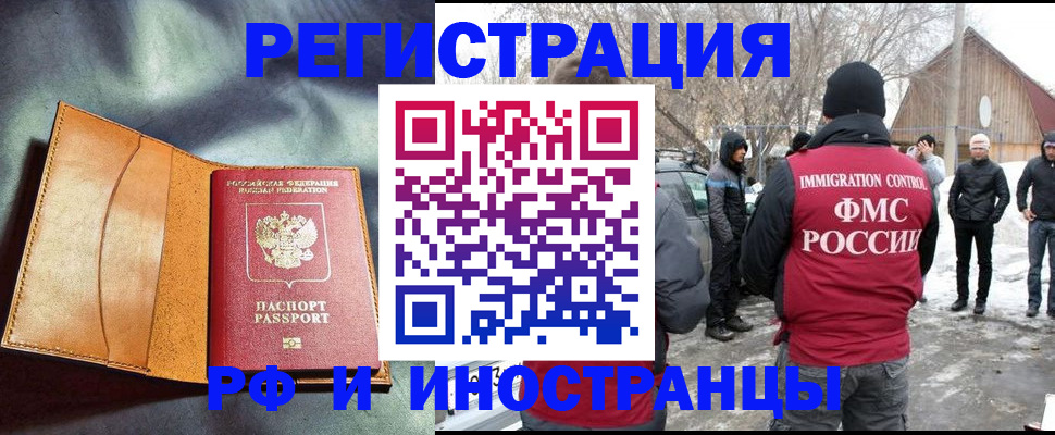 временная регистрация для школы в Юрге