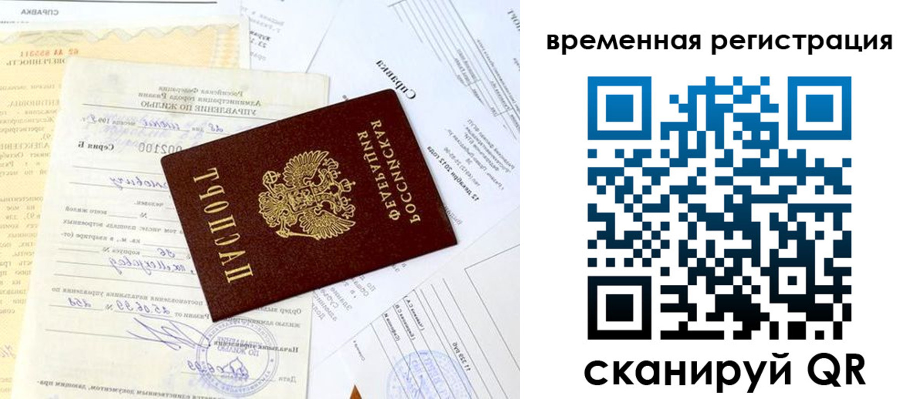 прописка для военкомата в Юрге