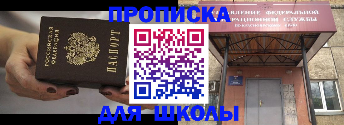 прописка для работы в Юрге